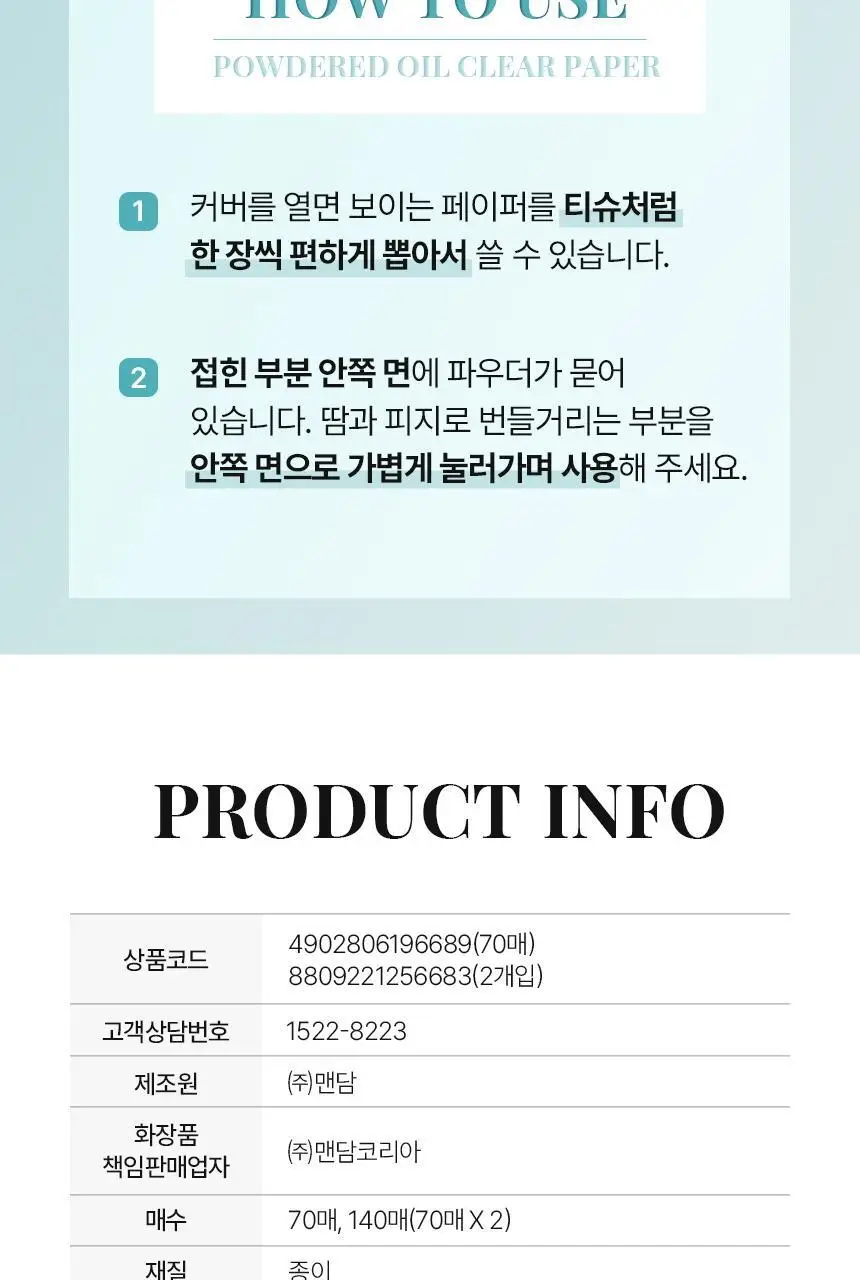 [5년연속 1위] 갸스비 파우더 타입 기름종이 70매 상세페이지 11